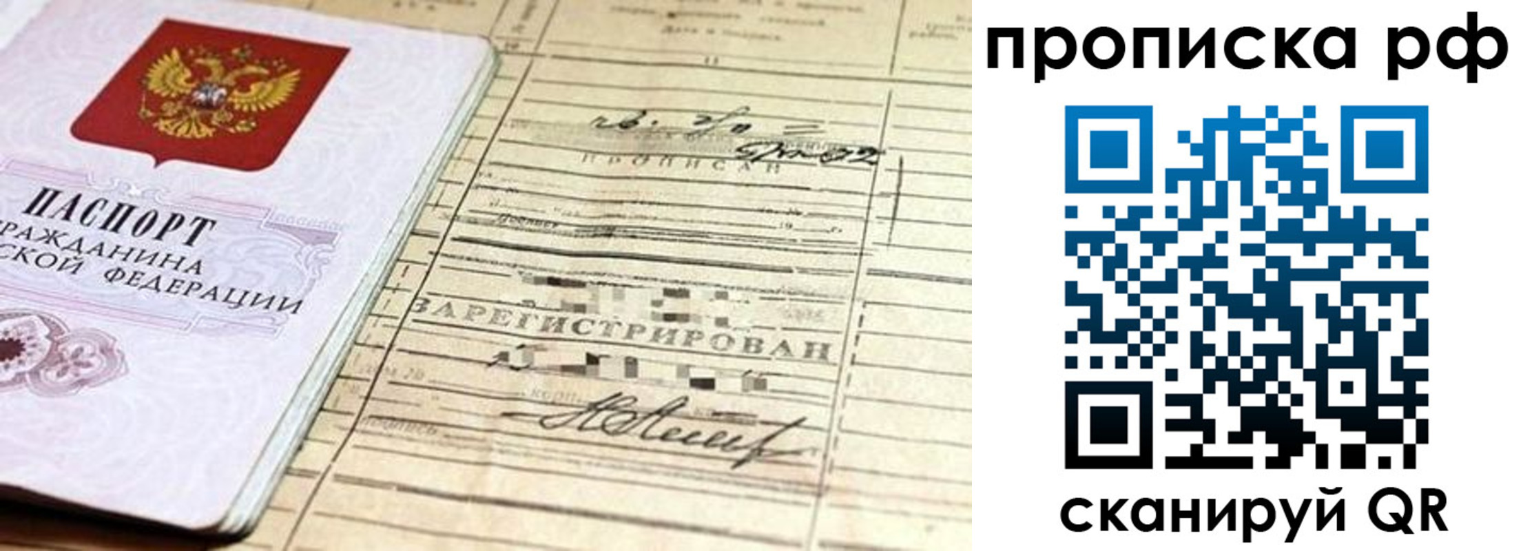прописка гарантия в Кондрово