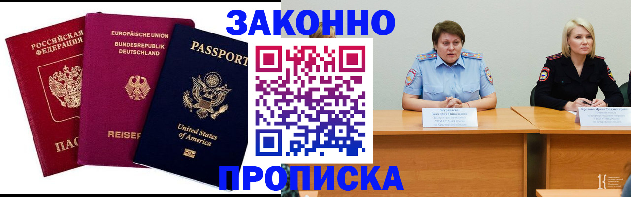 прописка регистрация в Кондрово